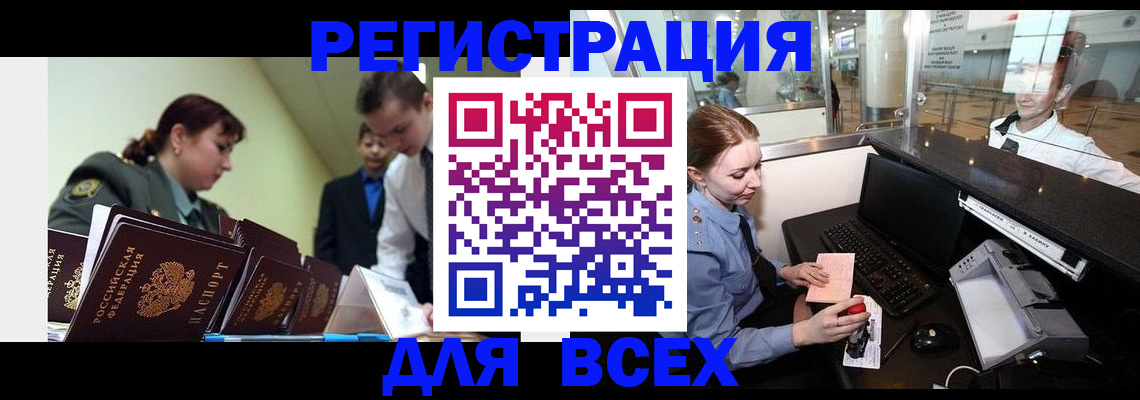 купить прописку в Шилке