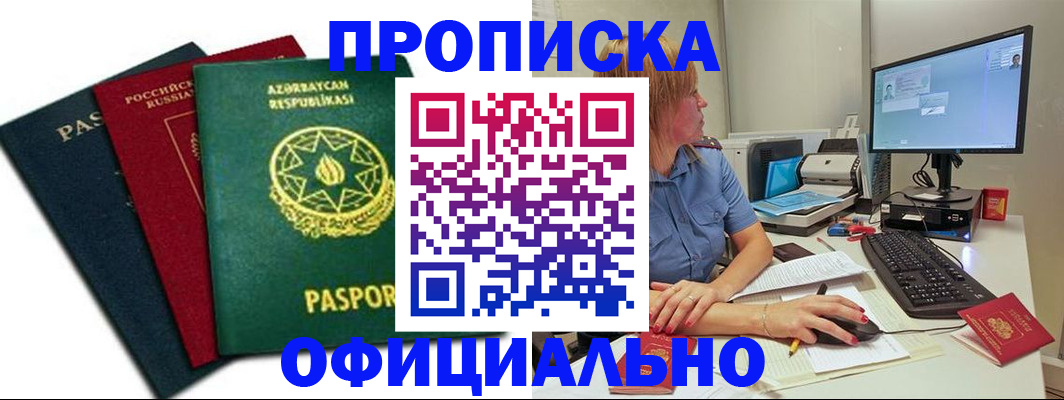 прописка регистрация в Шилке