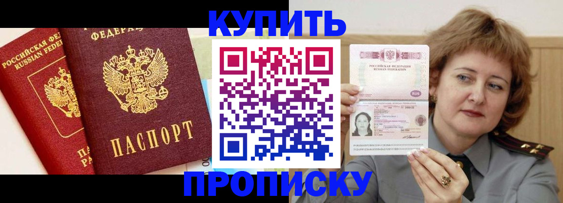 временная прописка в Шилке