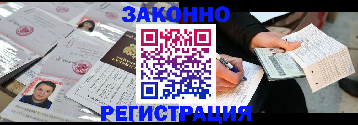 временная регистрация в Шилке