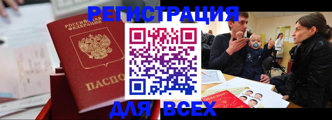 прописка 2025 в Шилке