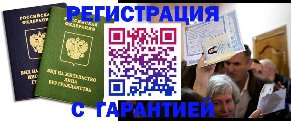 временная регистрация надежно в Шилке