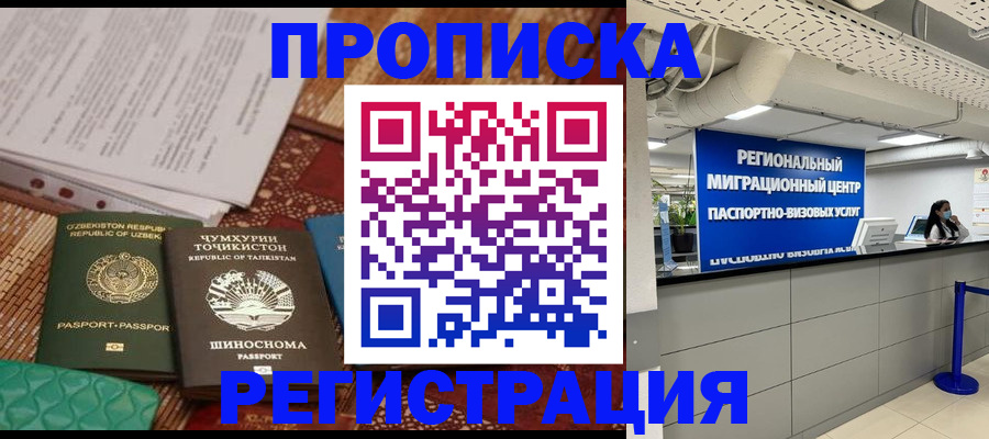 временная регистрация поиск в Шилке