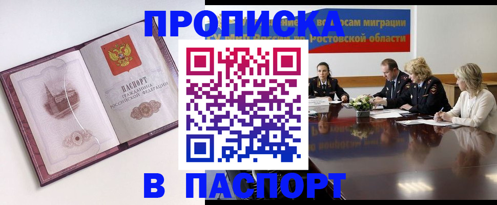 временная регистрация гарантия в Шилке