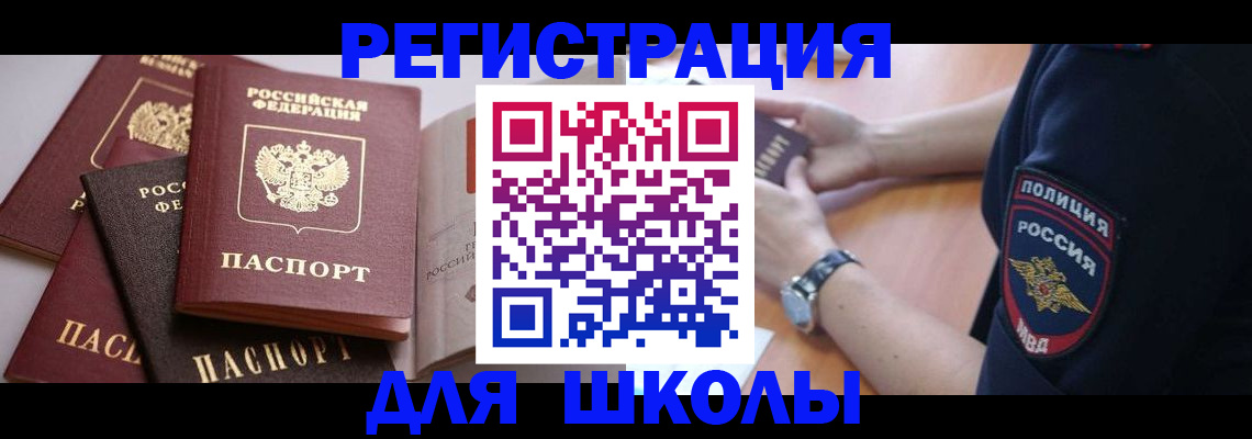регистрация для дет. сада в Шилке