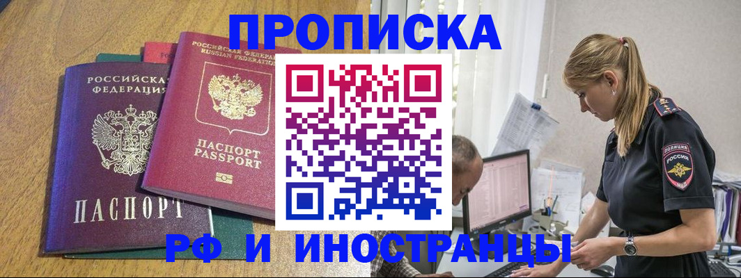 прописка в квартире в Шилке