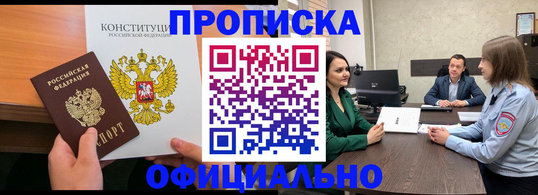 временная регистрация в квартире в Шилке