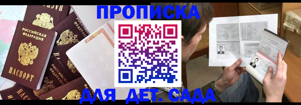 прописка 2025 в Шилке